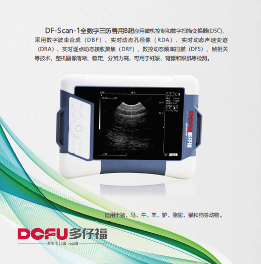 【imv·產(chǎn)品】全新B超：DF-Scan-1隆重上市！